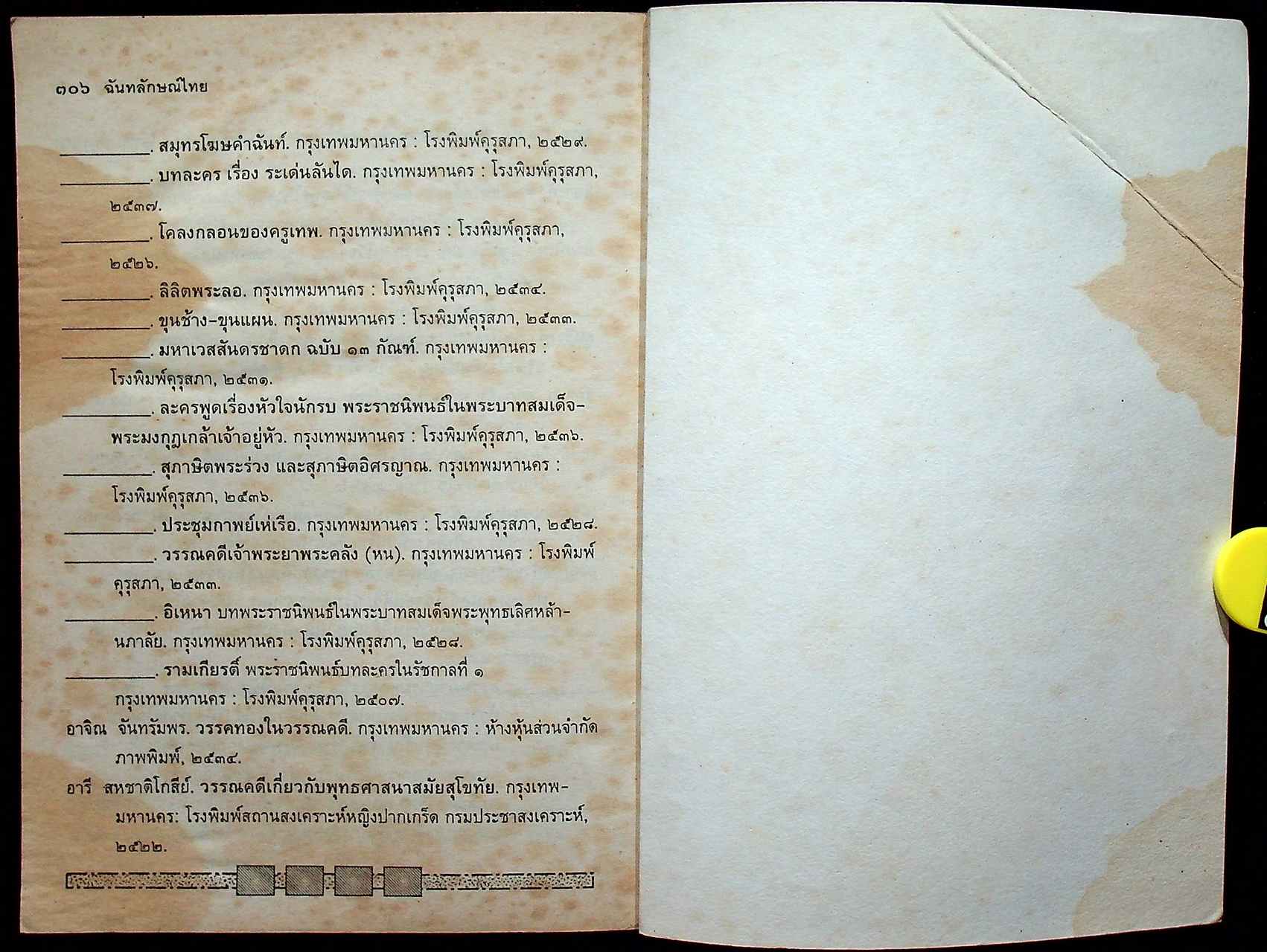 ฉันทลักษณ์ไทย