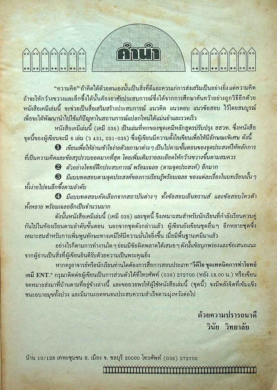 เคมี ม.6 เล่ม 2 ว 035