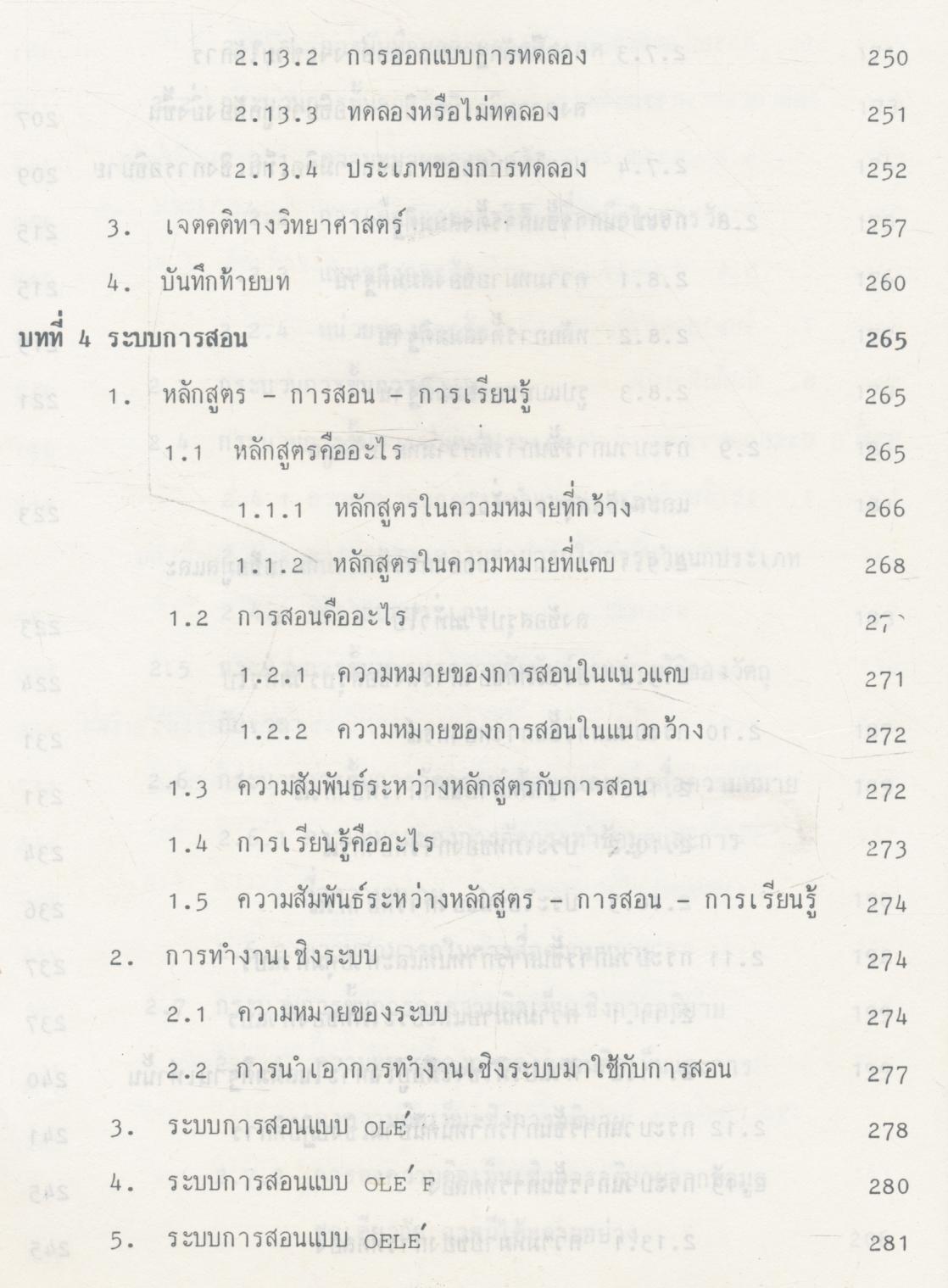 ทฤษฏีและทางปฏิบัติในการสอนวิทยาศาสตร์แบบสืบเสาะหาความรู้ เล่ม 1