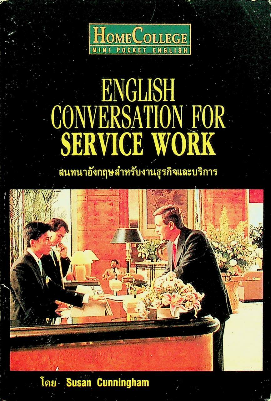 ENGLISH CONVERSATION FOR SERVICE WORK สนทนาอังกฤษสำหรับงานธุรกิจและบริการ