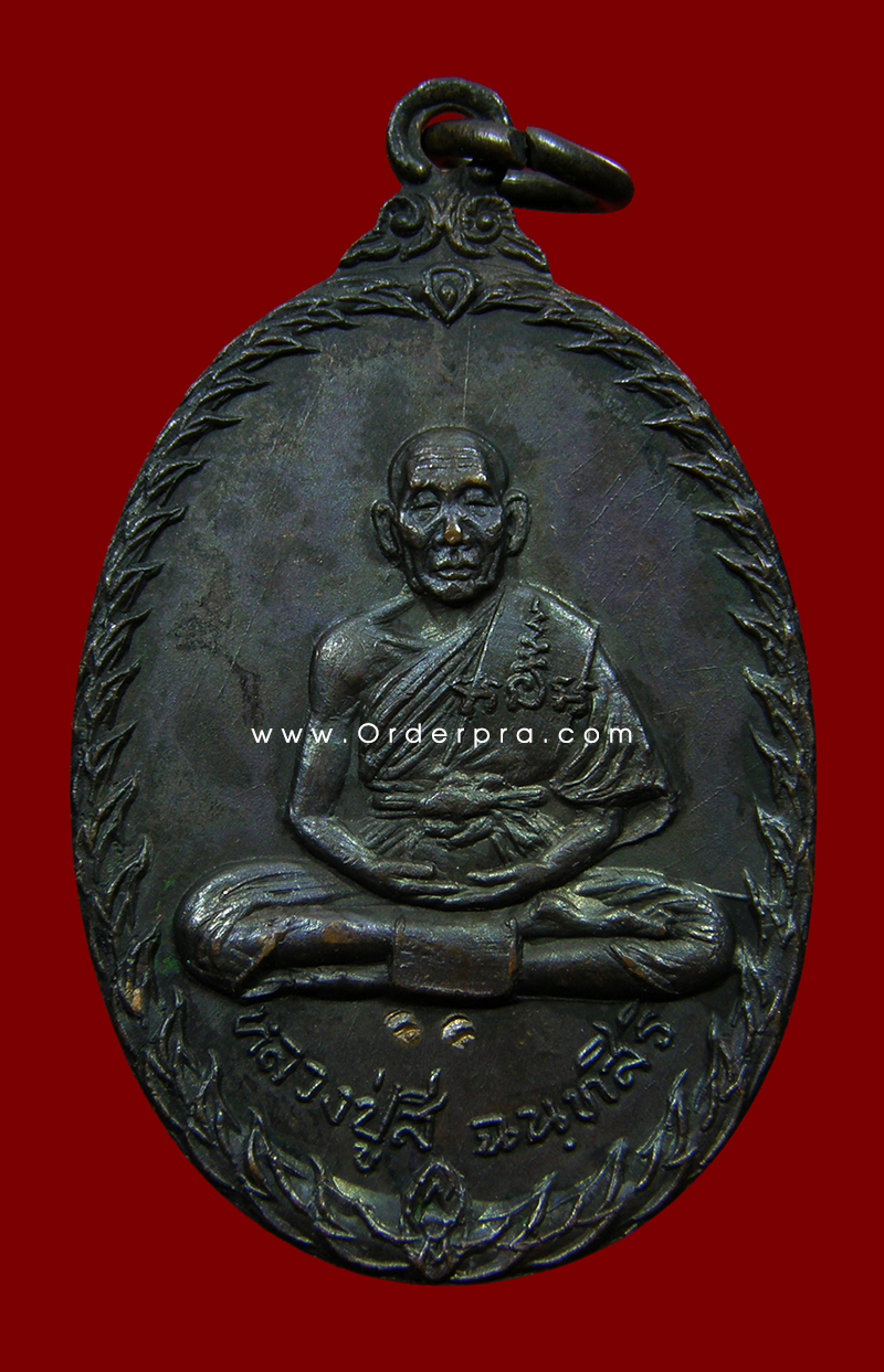 เหรียญเกลียวเชือก หลวงปู่สี วัดเข้าถ้ำบุญนาค นครสวรรค์