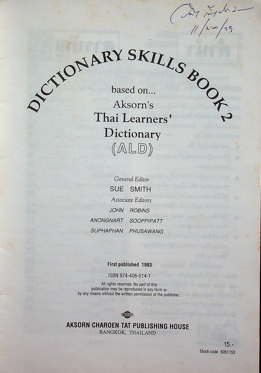 แบบฝึกทักษะการใช้พจนานุกรมอังกฤษ - ไทย DICTIONARY SKILLS BOOK 2