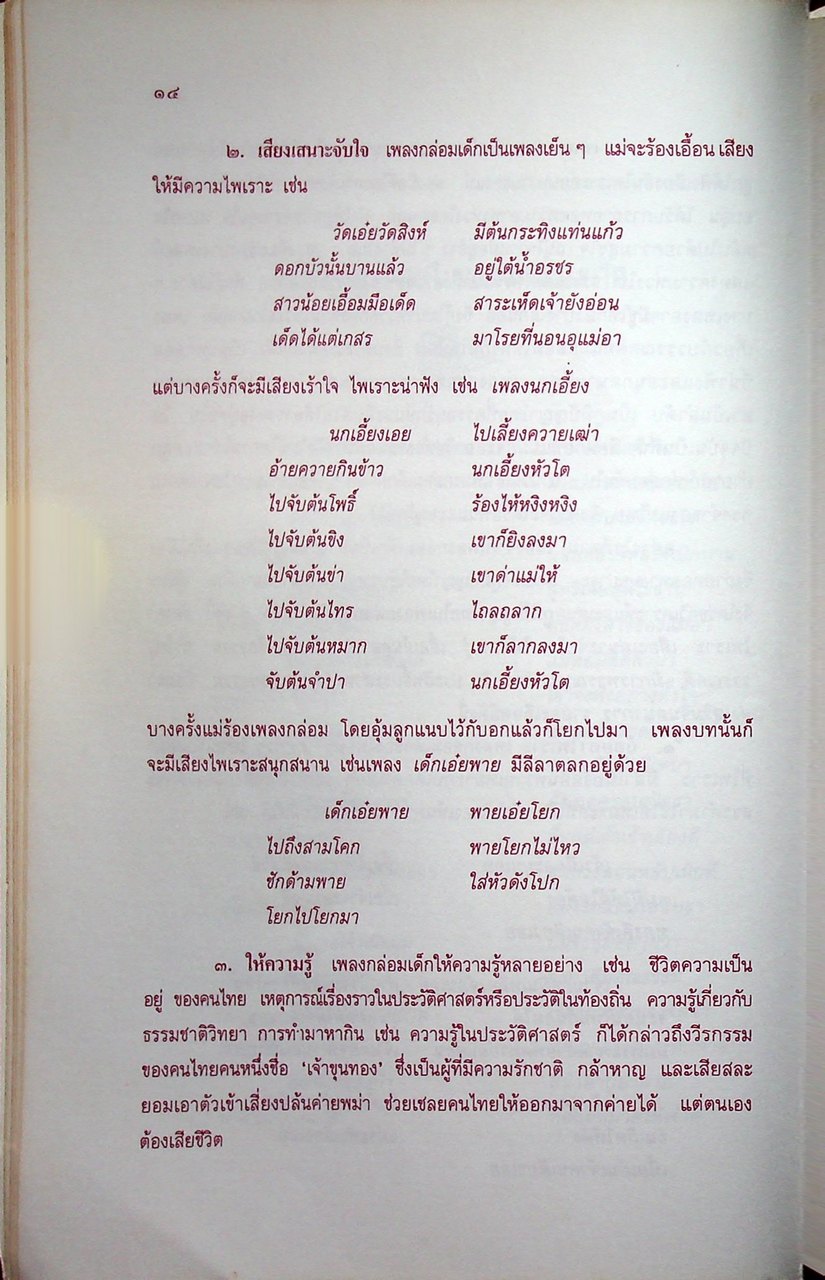 หนังสือชุดความรู้ภาษาไทย ศิลปะการใช้ภาษา