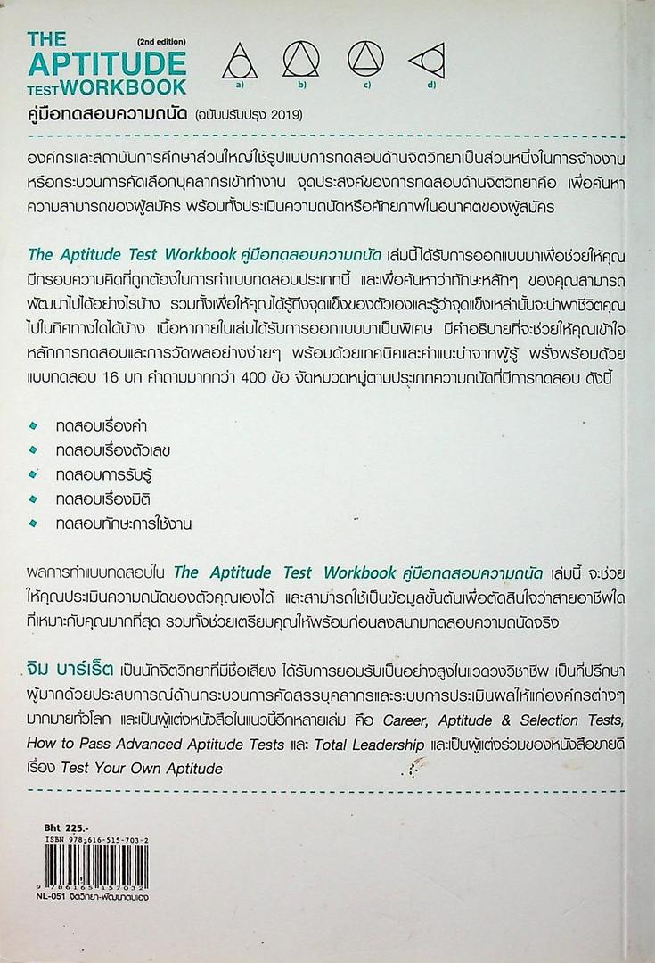 คู่มือทดสอบความถนัด