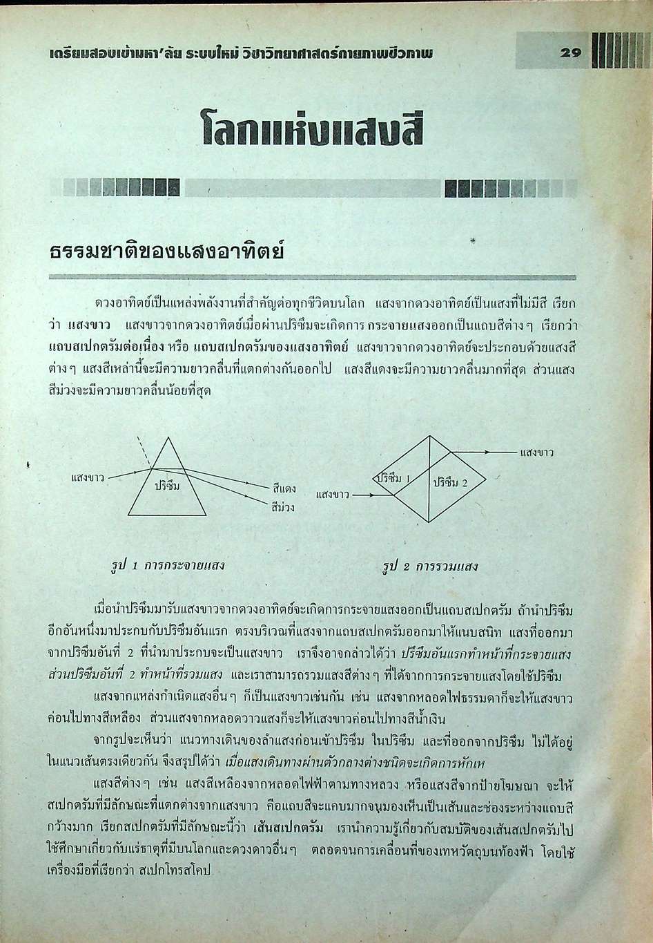 เตรียมสอบเข้ามหา'ลัย ระบบใหม่ วิชา วิทยาศาสตร์กายภาพชีวภาพ
