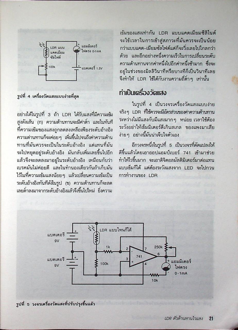 รวมบทความ ทฤษฎีและการประยุกต์ใช้งาน อุปกรณ์อิเล็กทรอนิกส์