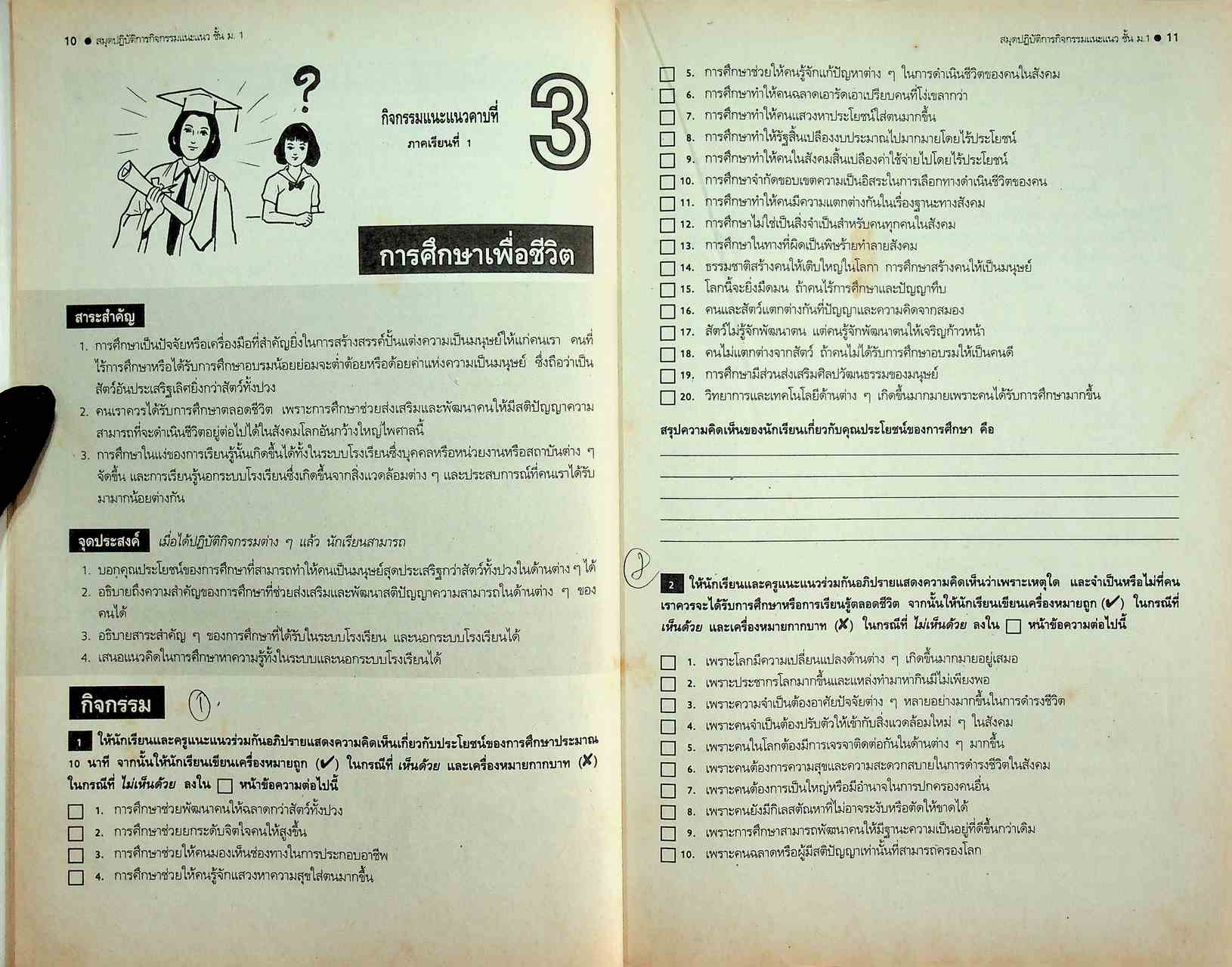 สมุดปฏิบัติการกิจกรรมแนะแนวสมบูรณ์แบบ ชั้นมัธยมศึกษาปีที่ 1 ภาคเรียนที่ 1-2