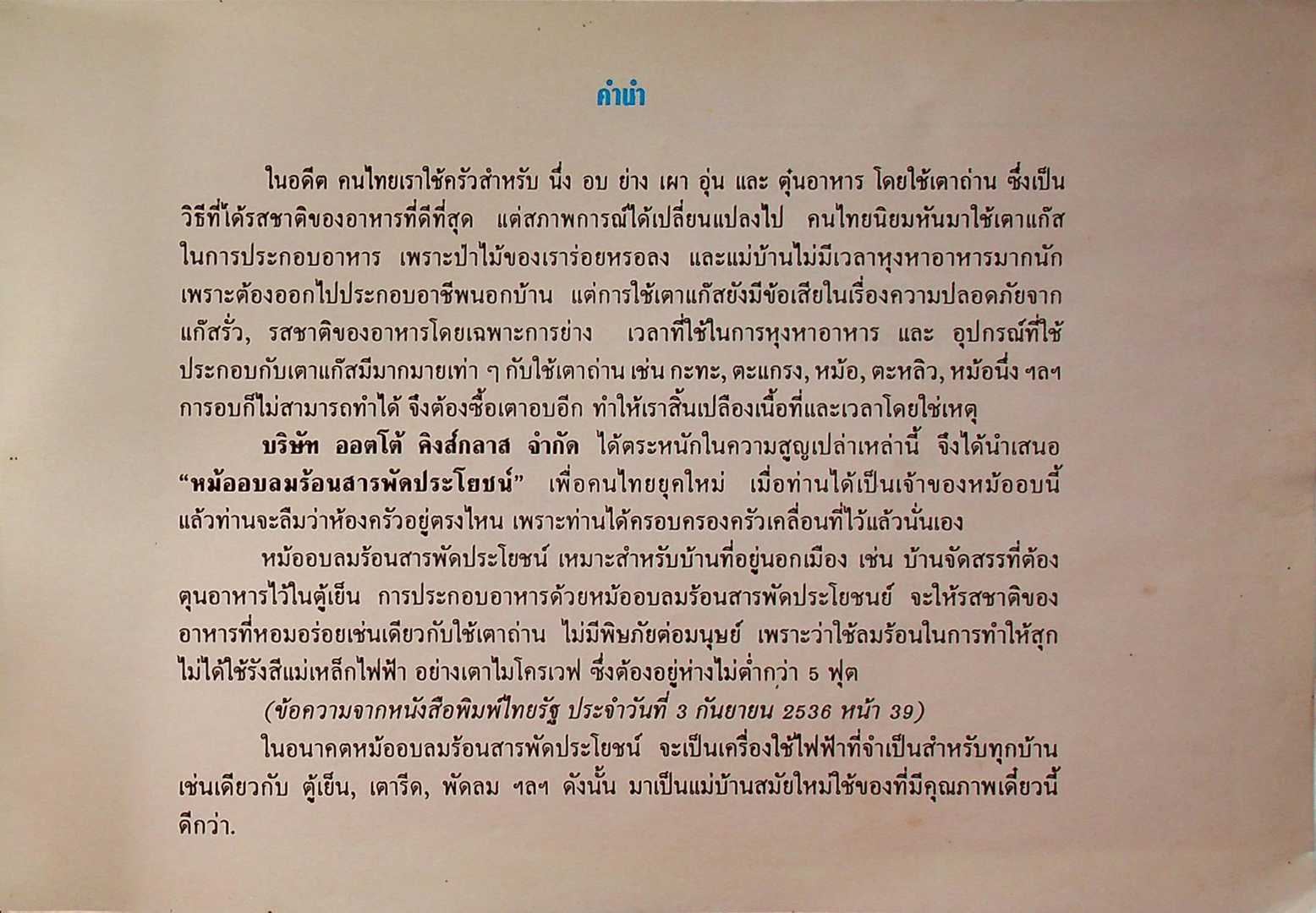 OTTO หม้ออบลมร้อน สารพัดประโยชน์