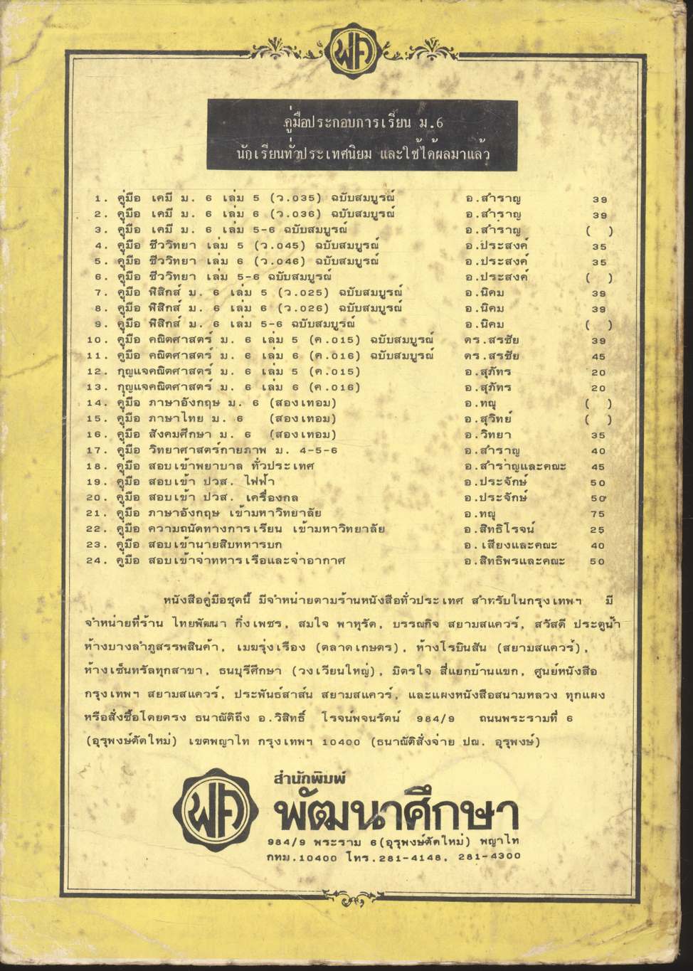 คู่มือ ฟิสิกส์ ม.6 เล่ม 6 (ว.026) ฉบับสมบูรณ์