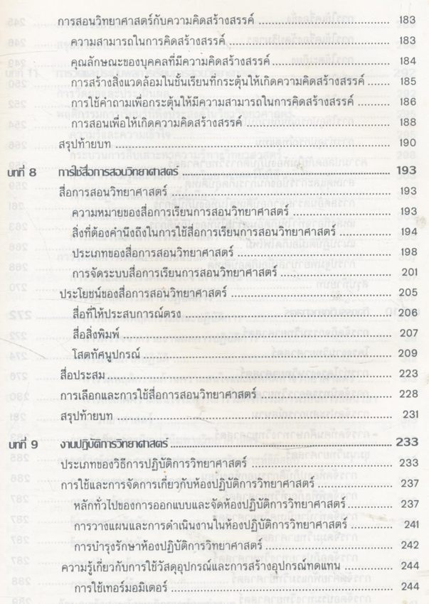 แนวการสอน วิทยาศาสตร์