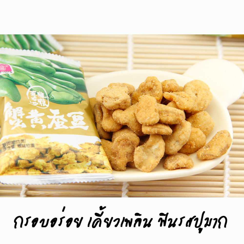 ถั่วปากอ้าอบกรอบ รสปู ตรากำหยวน (75 g)