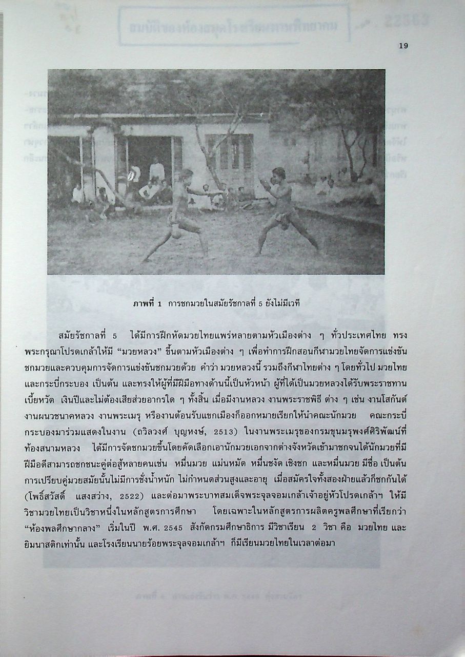 ประวัติการพลศึกษาไทย