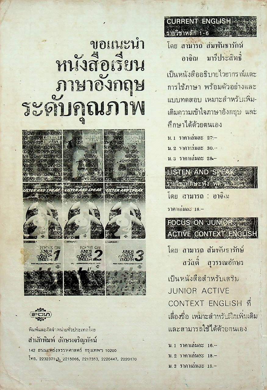 FOCUS ON JUNIOR ACTIVE CONTEXT ENGLISH BOOK 3 ชั้นมัธยมศึกษาปีที่ 3 อ 015 - อ 016
