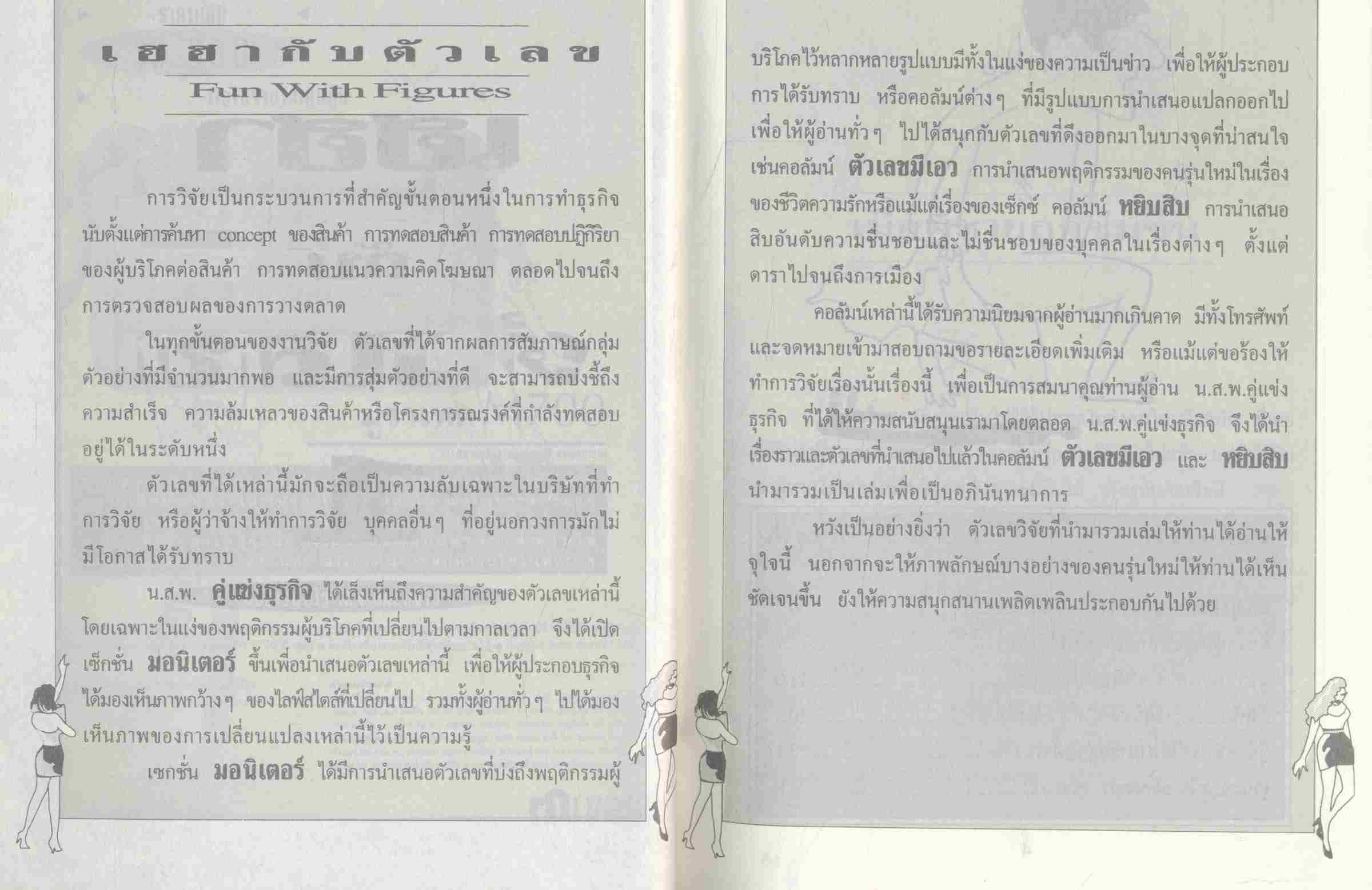 เฮฮากับตัวเลข 1 ชีวิต ความรัก และเซ็กซ์