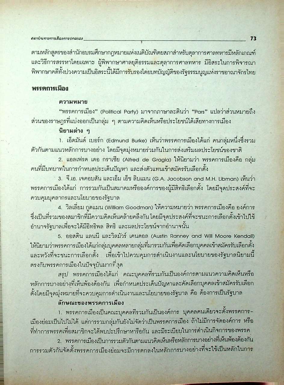 คู่มือเตรียมสอบปริญญาโทรัฐศาสตร์ - รัฐประศาสนศาสตร์