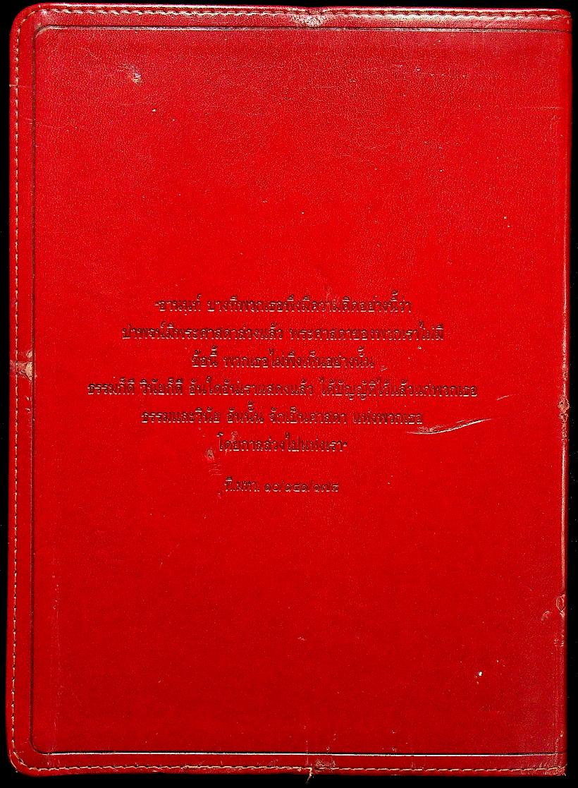 พระไตรปิฎก ฉบับสำหรับประชาชน