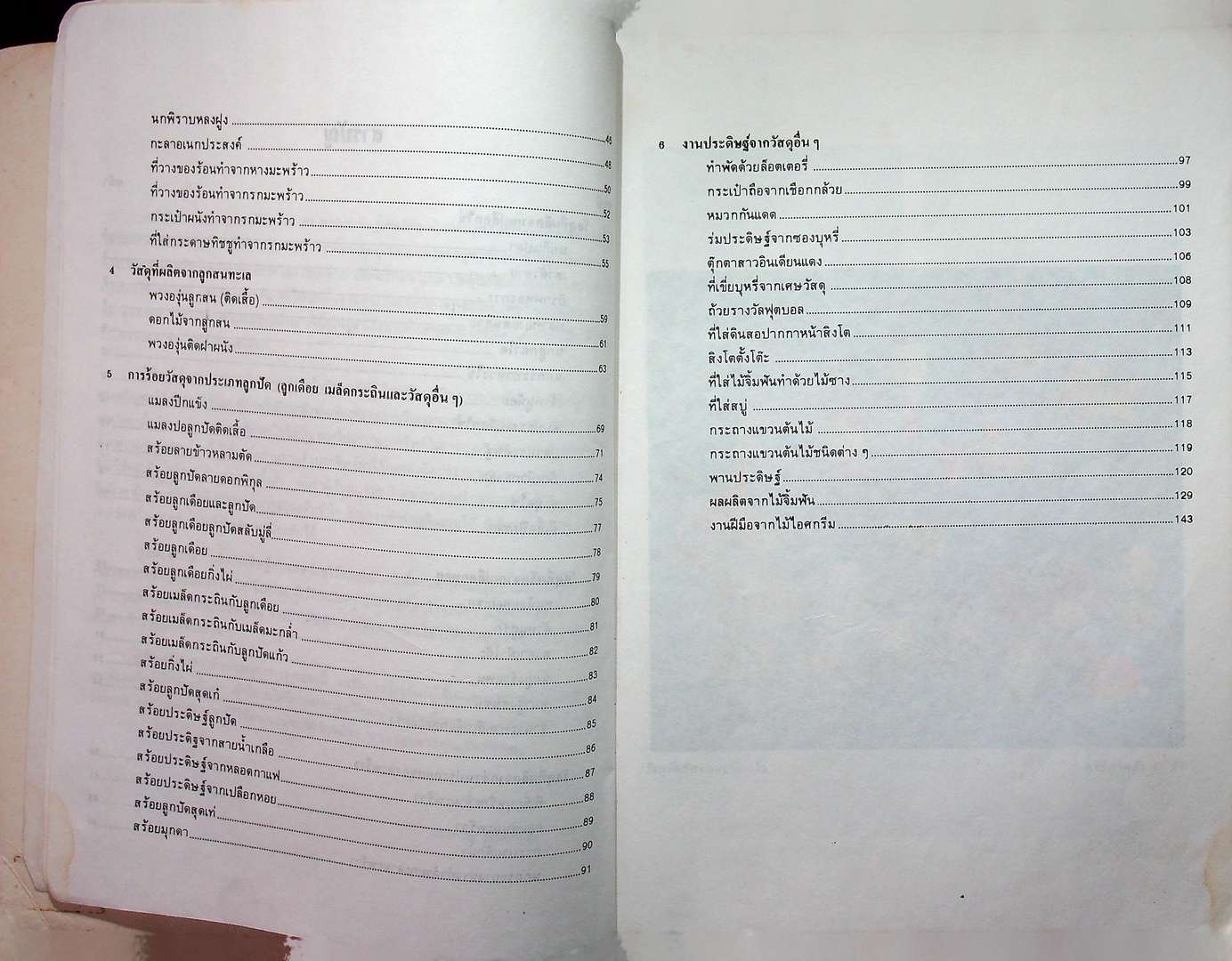 การประดิษฐ์เศษวัสดุ