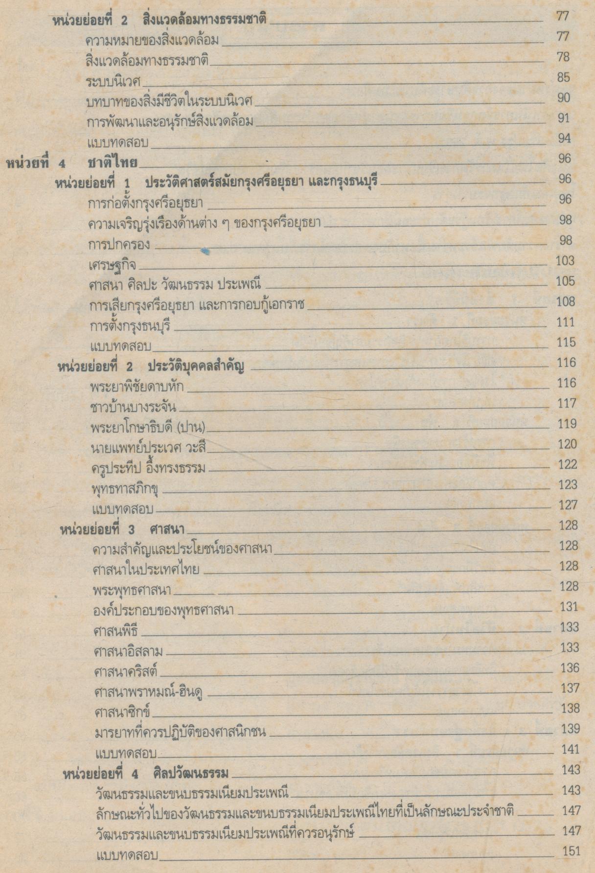 แผนการสอน สปช. ป.5