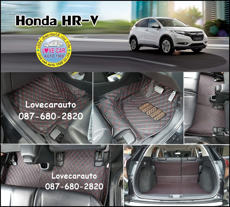 พรมรถยนต์เข้ารูป Honda Hr-v