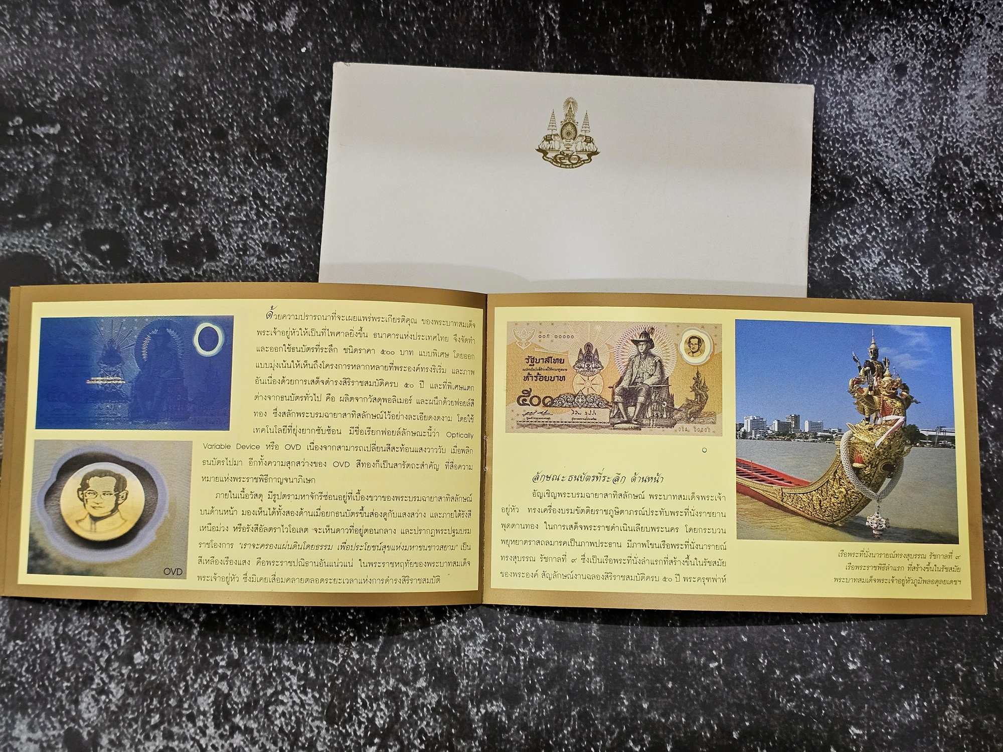 ธนบัตรที่ระลึก 500 บาทแบบพิเศษ พระบาทสมเด็จพระเจ้าอยู่หัวรัชกาลที่ 9 ฉลองสิริราชสมบัติครบ 50 ปี พร้อมปกผ้าไหม หนังสือและกล่อง