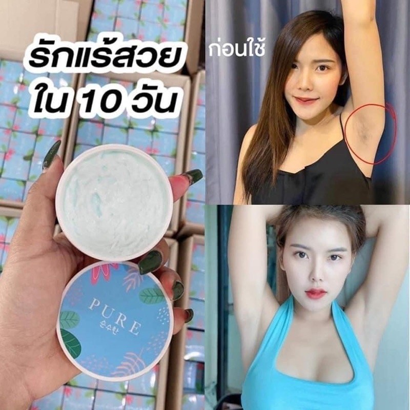 ครีมทารักแร้เพียว PURE Underarm care รักแร้ขาว