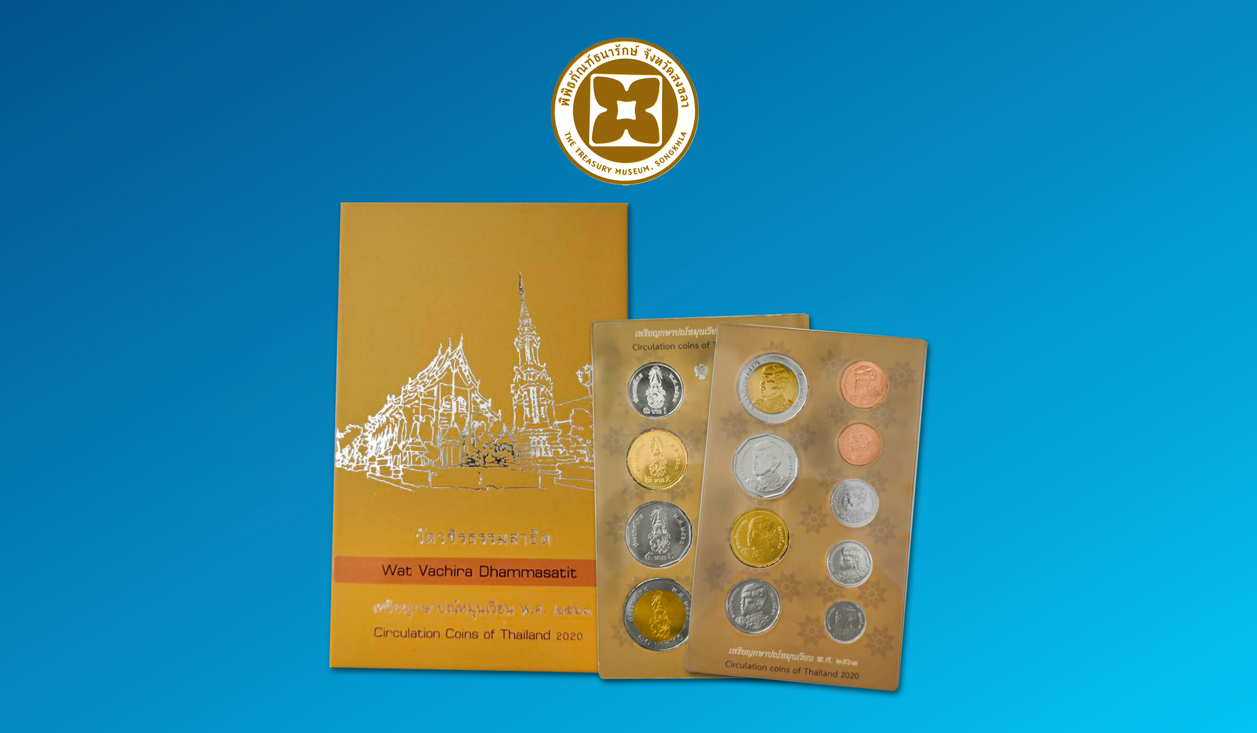 แผงเหรียญกษาปณ์หมุนเวียน พุทธศักราช 2563