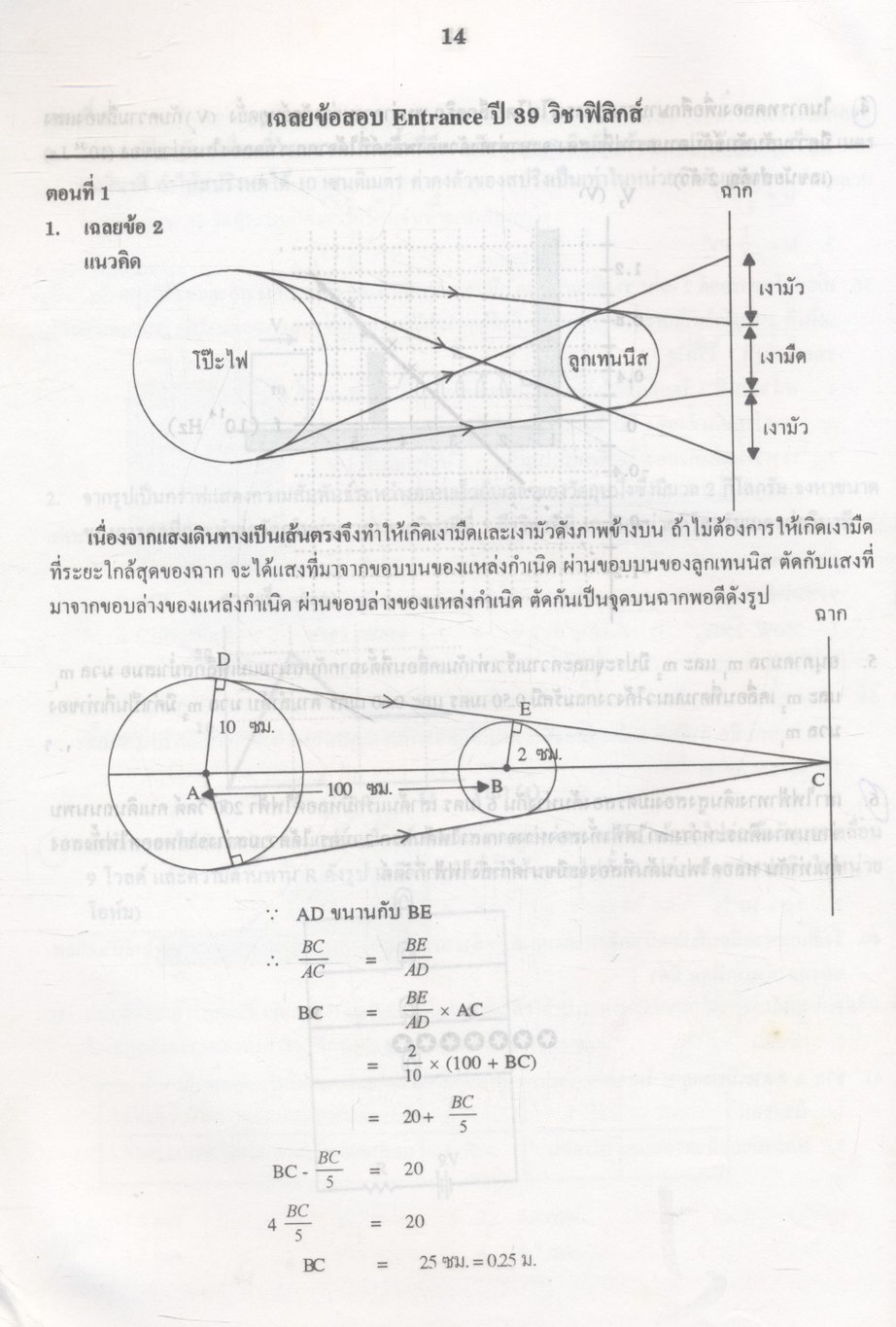 เฉลยข้อสอบเข้ามหาวิทยาลัย ENTRANCE ฉบับรวม 10 พ.ศ. ฟิสิกส์ พ.ศ.2530-2539