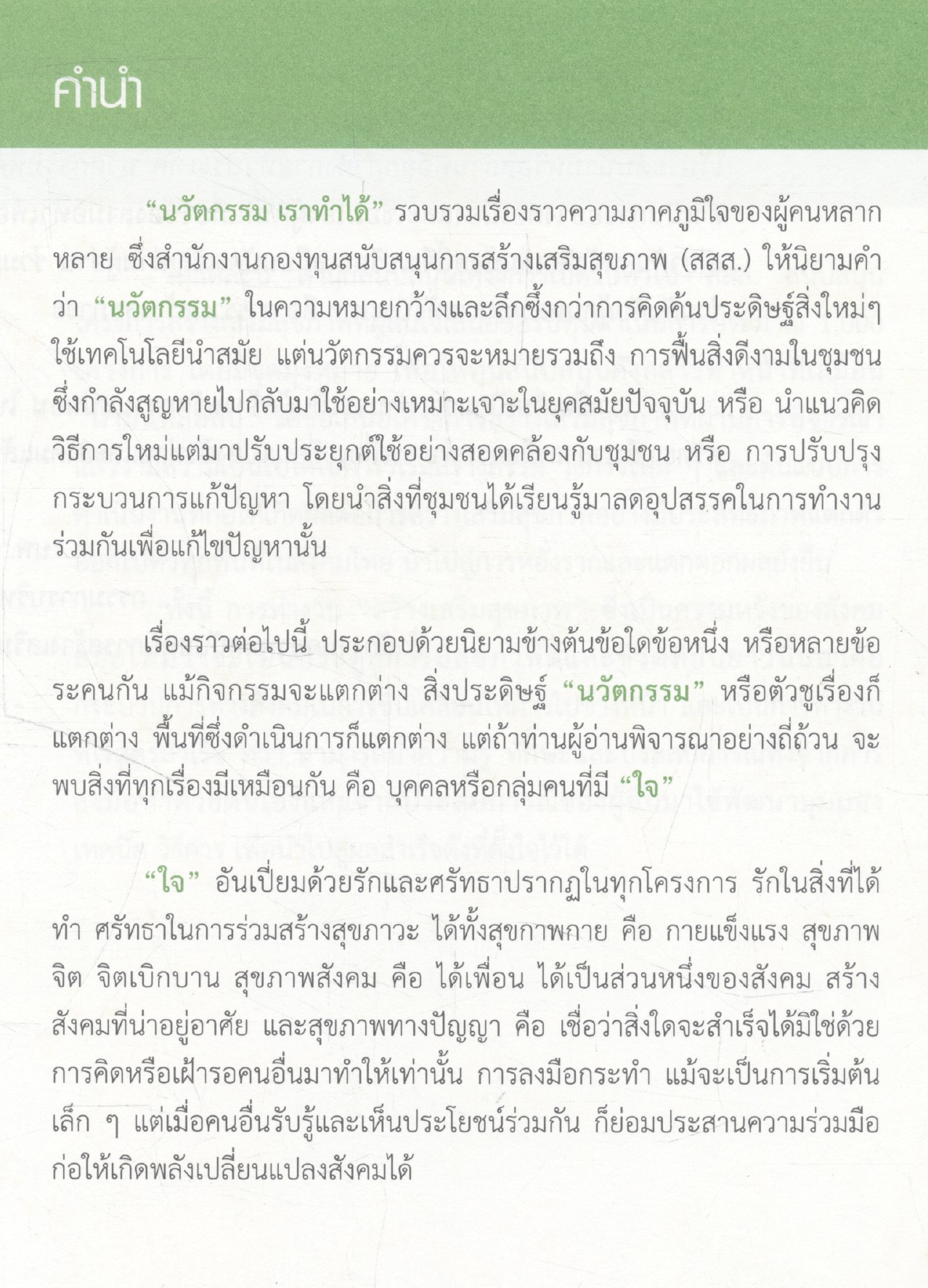 นวัตกรรมเราทำได้ ชุดสื่อเพื่อการเรียนรู้ เพื่อสร้างสุข