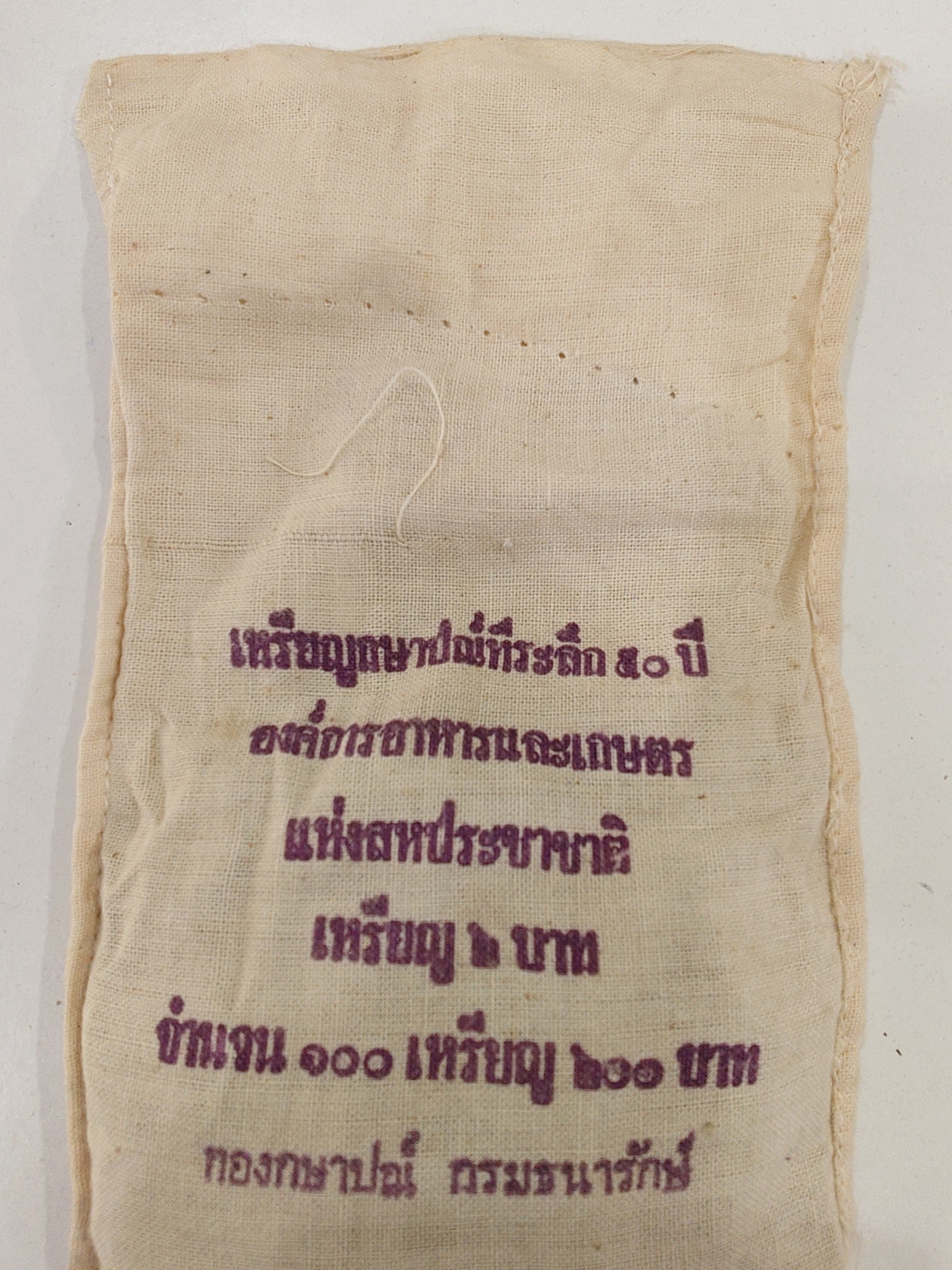 เหรียญยกถุง (ถุงเปิด 100 เหรียญ) เหรียญ 2 บาท ที่ระลึก 50 ปี องค์การอาหารและเกษตรแห่งสหประชาชาติ พ.ศ.2538 ไม่ผ่านใช้