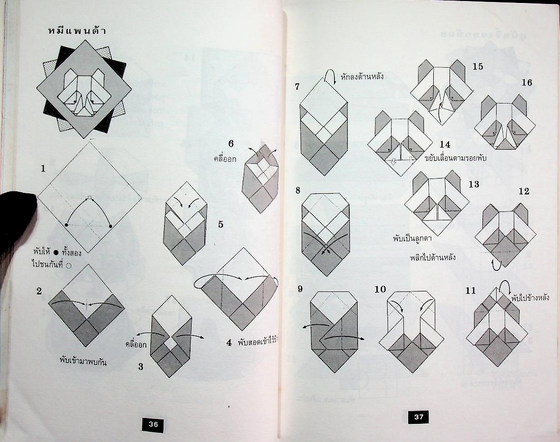 โลกสวยด้วยกระดาษ