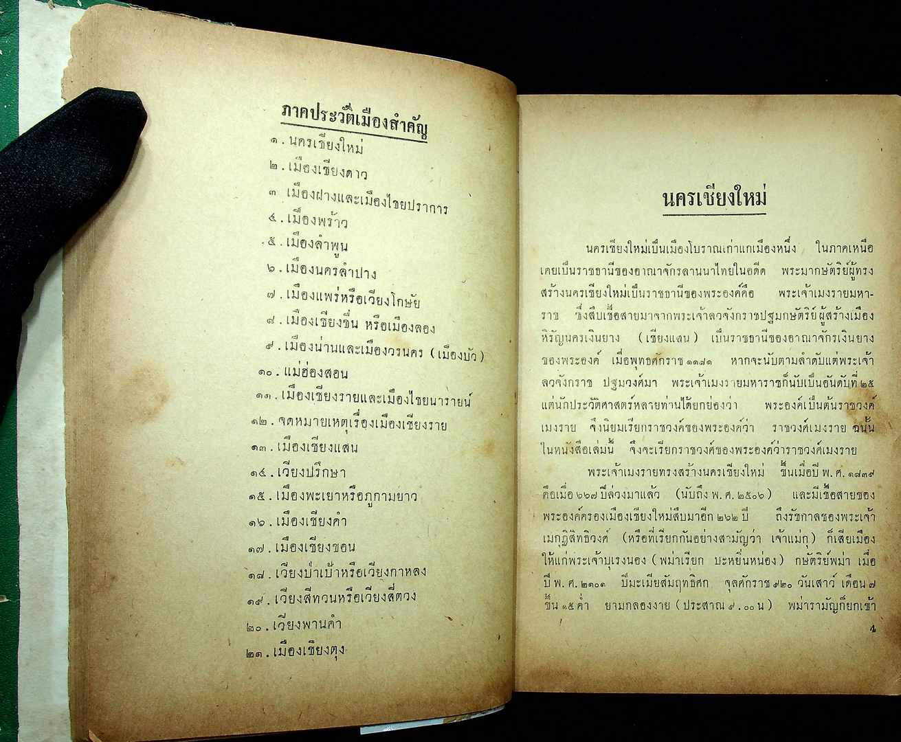 ตำนานเมืองเหนือ