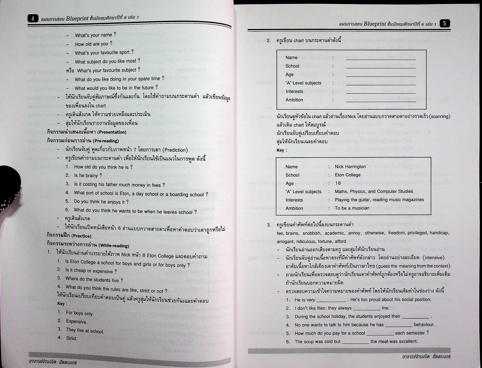 แผนการสอน วิชาภาษาอังกฤษหลัก 15-16 รายวิชา อ 0111 อ 0112 Blueprint ชั้นมัธยมศึกษาปีที่ 6 เล่ม 1