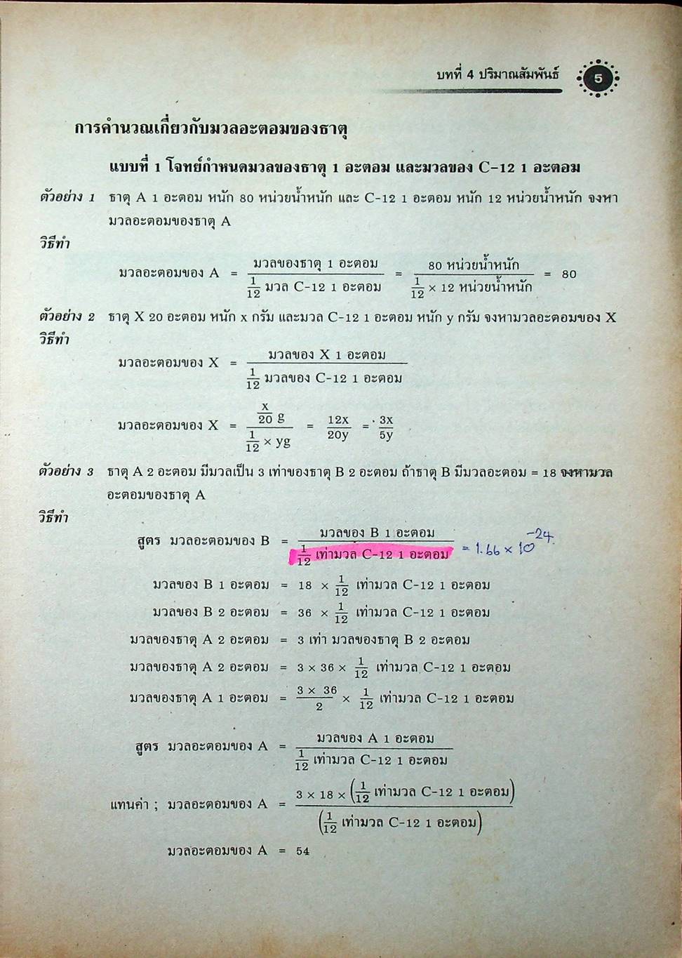 เคมี เล่ม 2 ม.4 สาระการเรียนรู้พื้นฐานและเพิ่มเติม กลุ่มสาระการเรียนรู้วิทยาศาสตร์