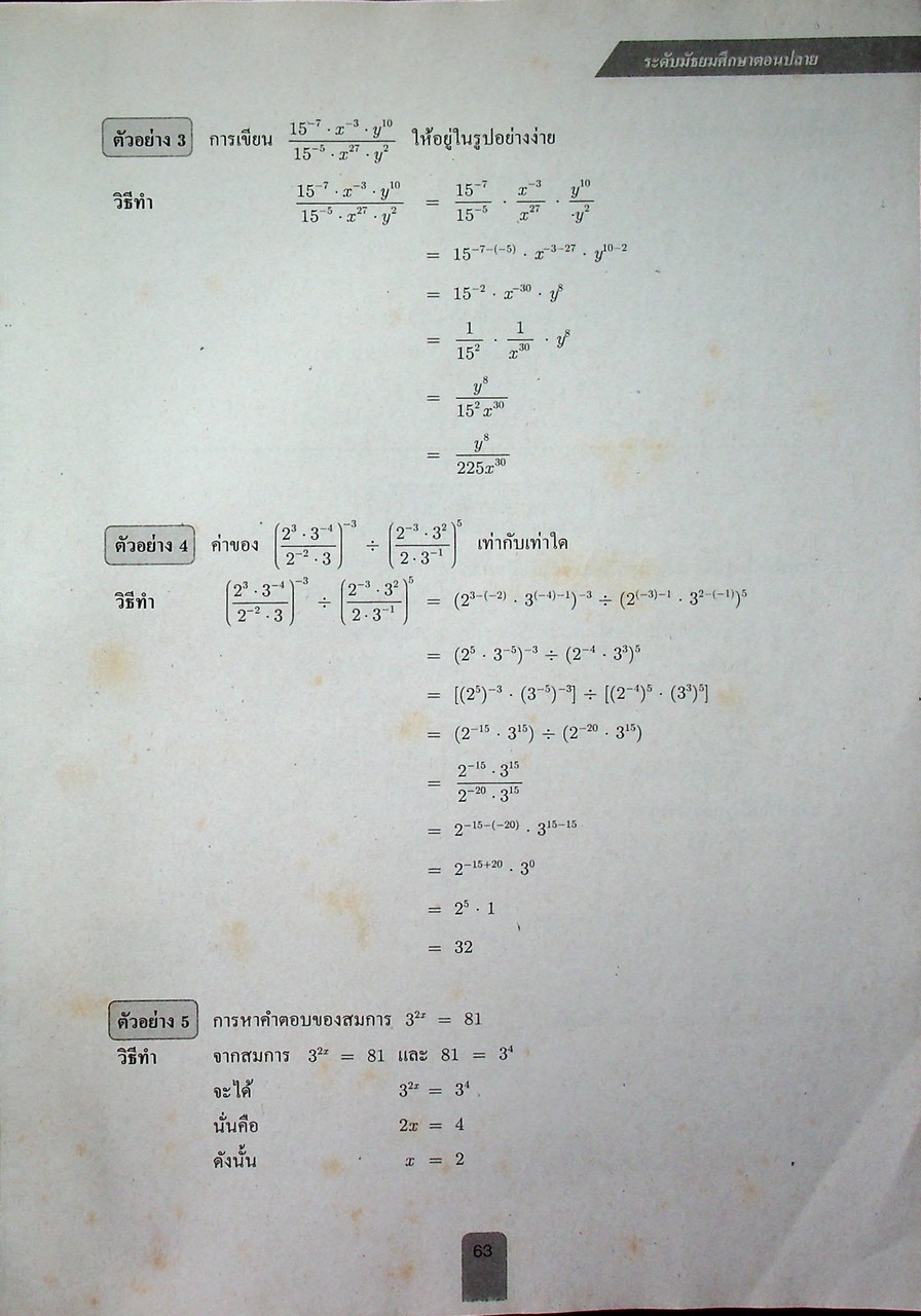 หนังสือเรียนสาระความรู้พื้นฐาน รายวิชา คณิตศาสตร์ พค31001 ระดับมัธยมศึกษาตอนปลาย
