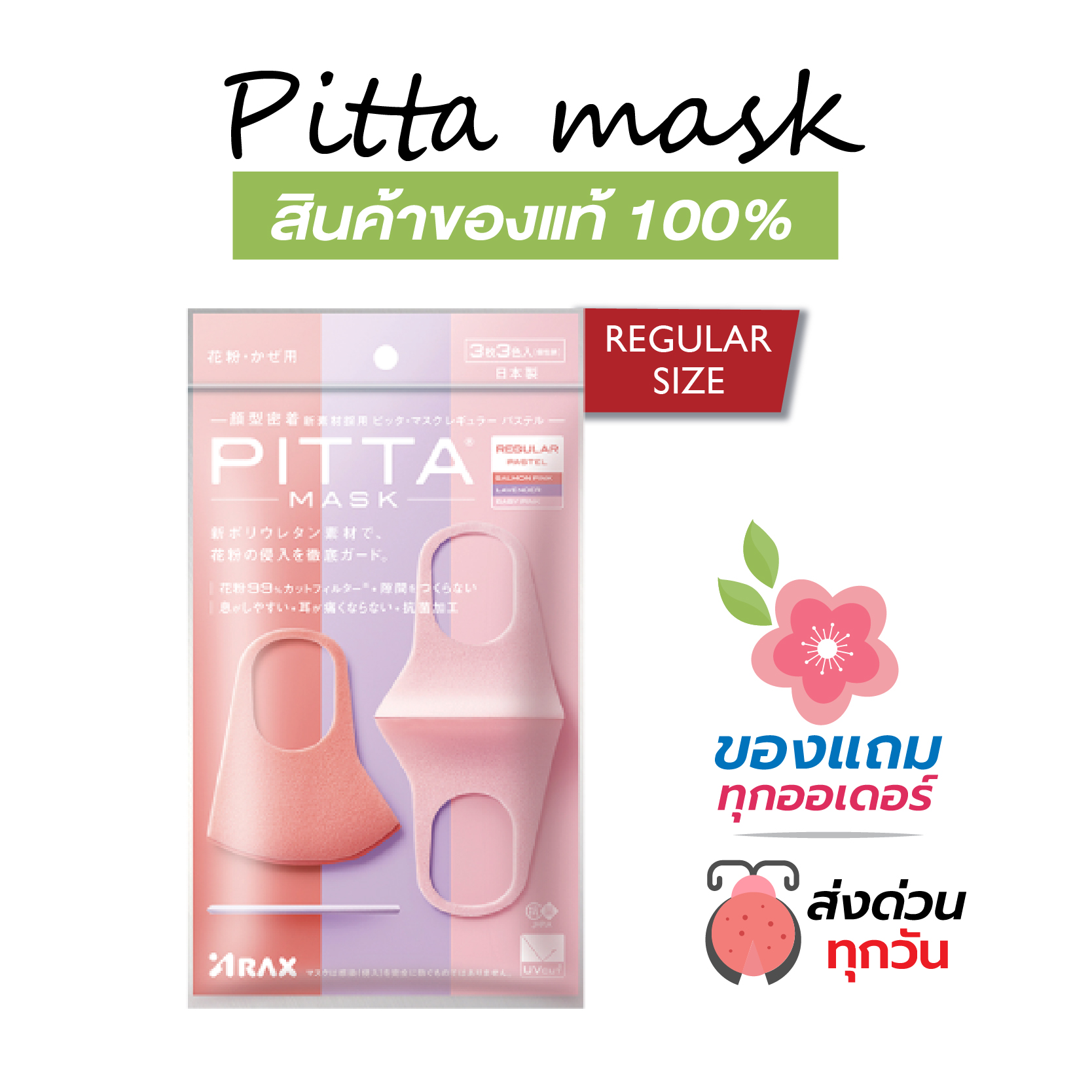 ใหม่ล่าสุด PITTA MASK – PASTEL 3 สี ใน 1 ซอง ไซส์ธรรมดา **สินค้าของแท้ นำเข้าจากญี่ปุ่น**
