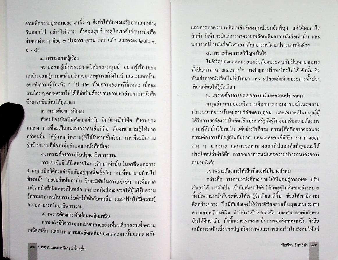 การอ่าน และ การวิจารณ์เรื่องสั้น