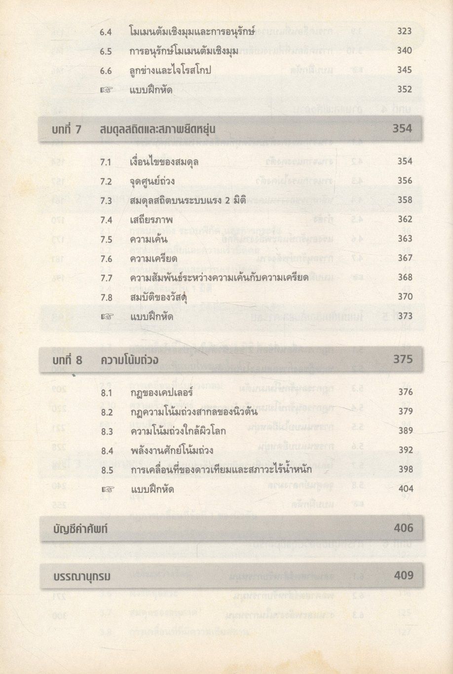 ฟิสิกส์ มหาวิทยาลัย 1 เล่ม 1