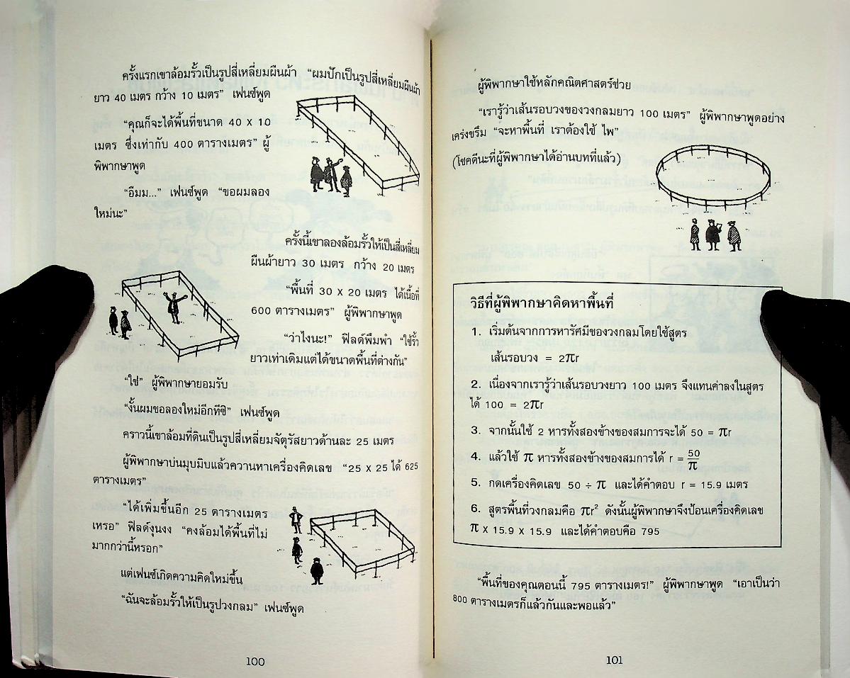คณิตศาสตร์ โหด มัน ฮา คณิตศาสตร์ฆาตกรรมกำลังสอง