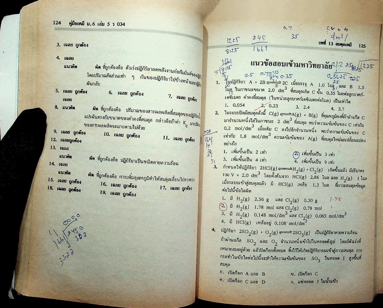เคมี ม.6 ว 034 เล่ม 5