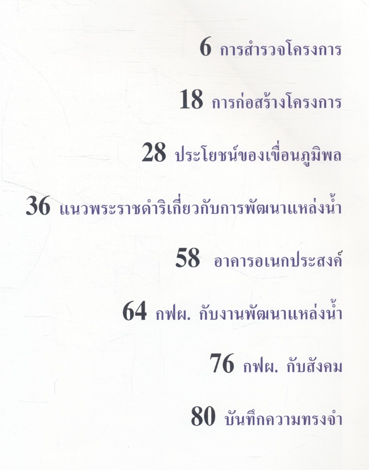 ภูมิพลังแผ่นดิน