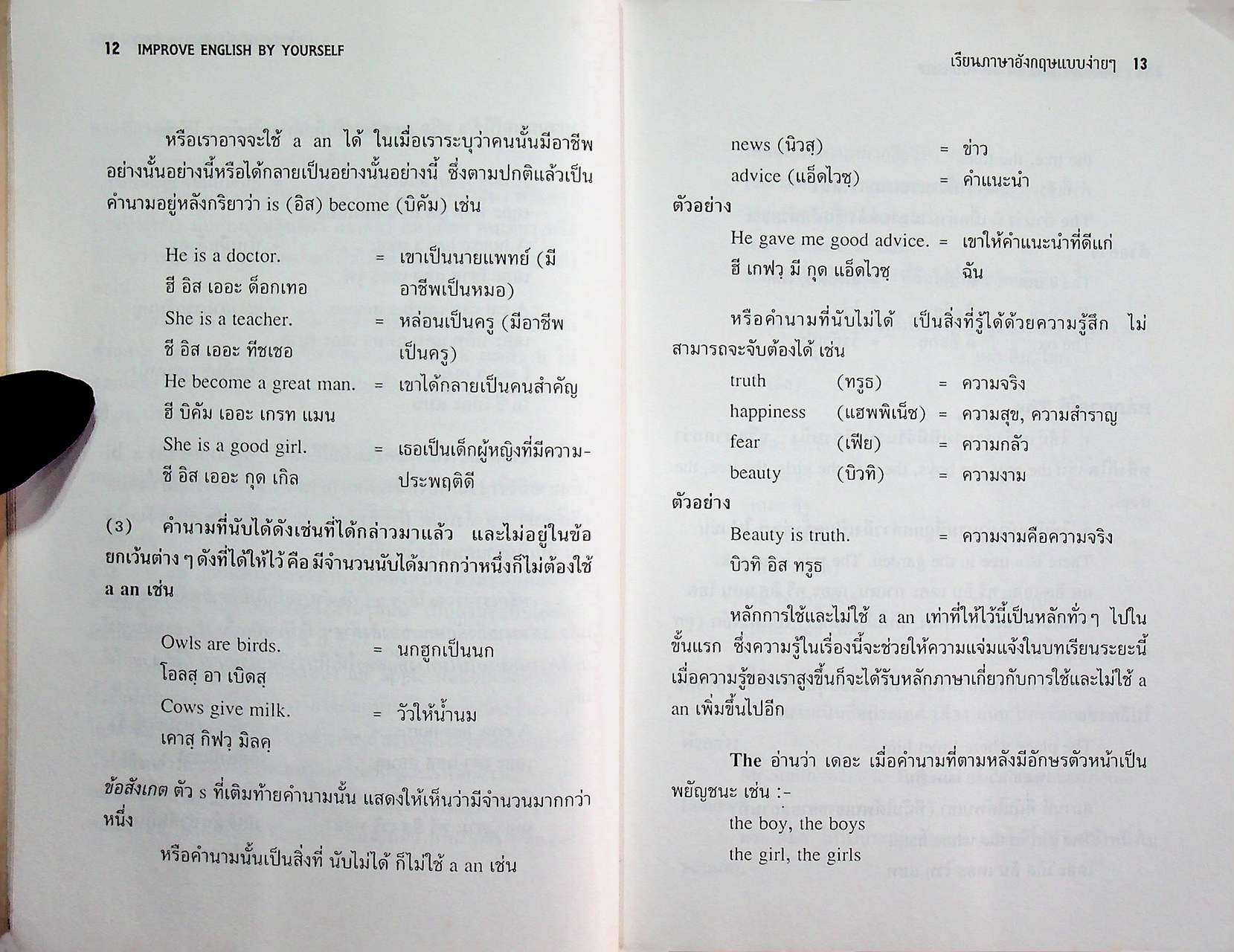 เรียนภาษาอังกฤษแบบง่ายๆ