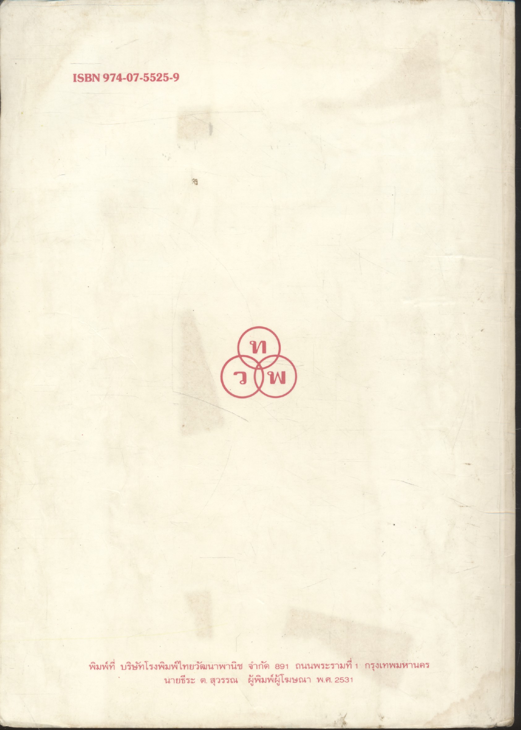 ตรรกวิทยาทั่วไป