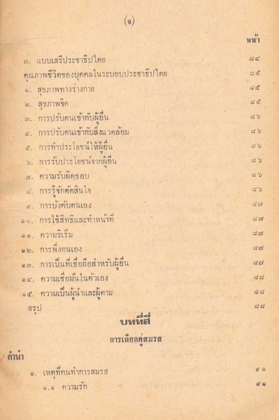 ครอบครัวสัมพันธ์