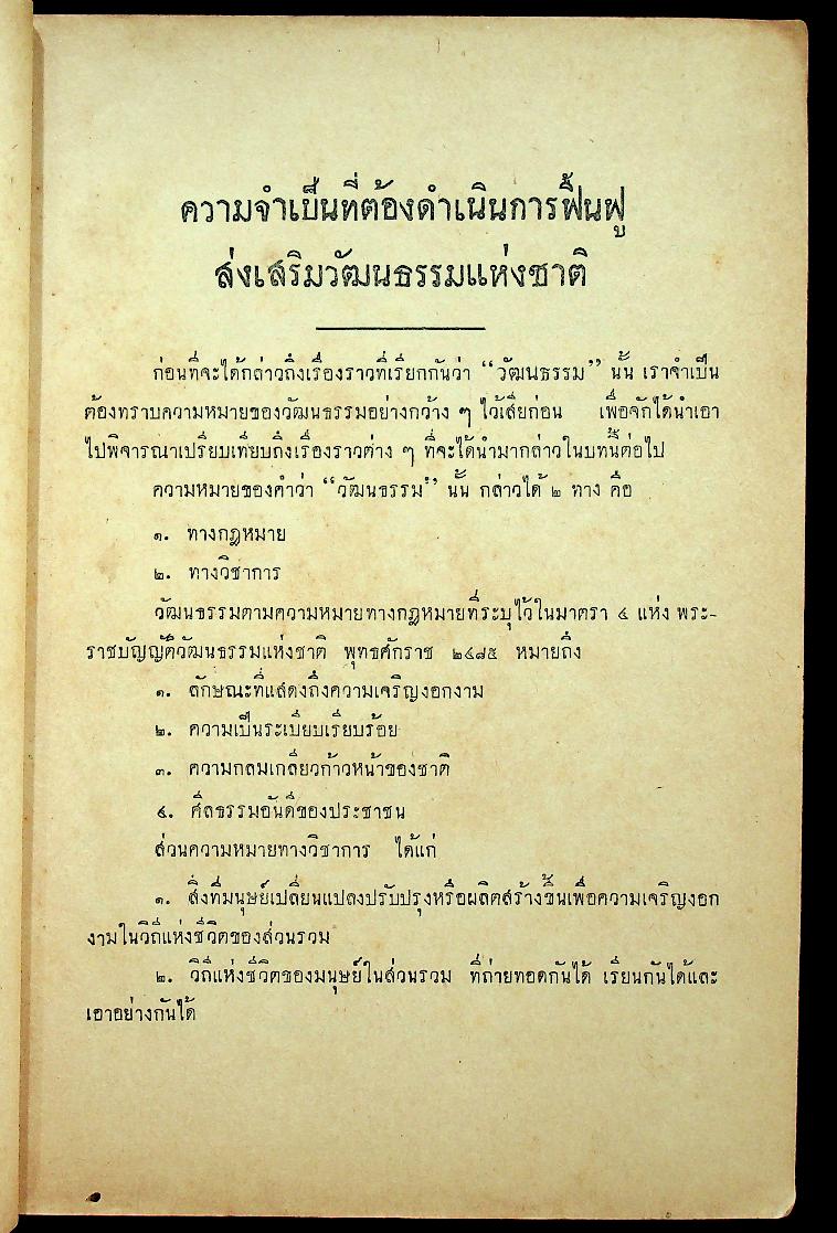 ประมวลวัฒนธรรมแห่งชาติ (ฉบับสมบูรณ์)