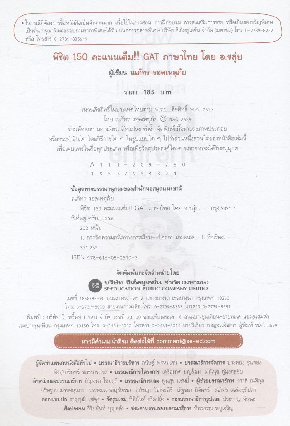 พิชิต 150 คะแนนเต็ม! GAT ภาษาไทย โดย อ.ขลุ่ย