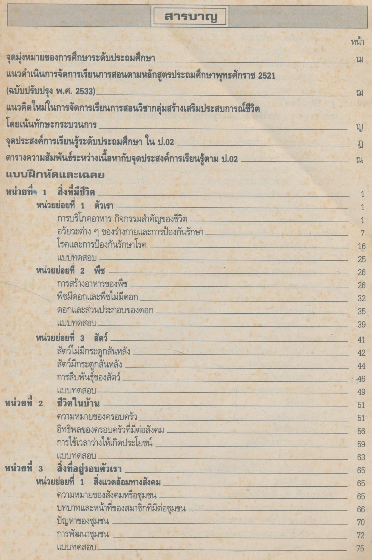 แผนการสอน สปช. ป.5