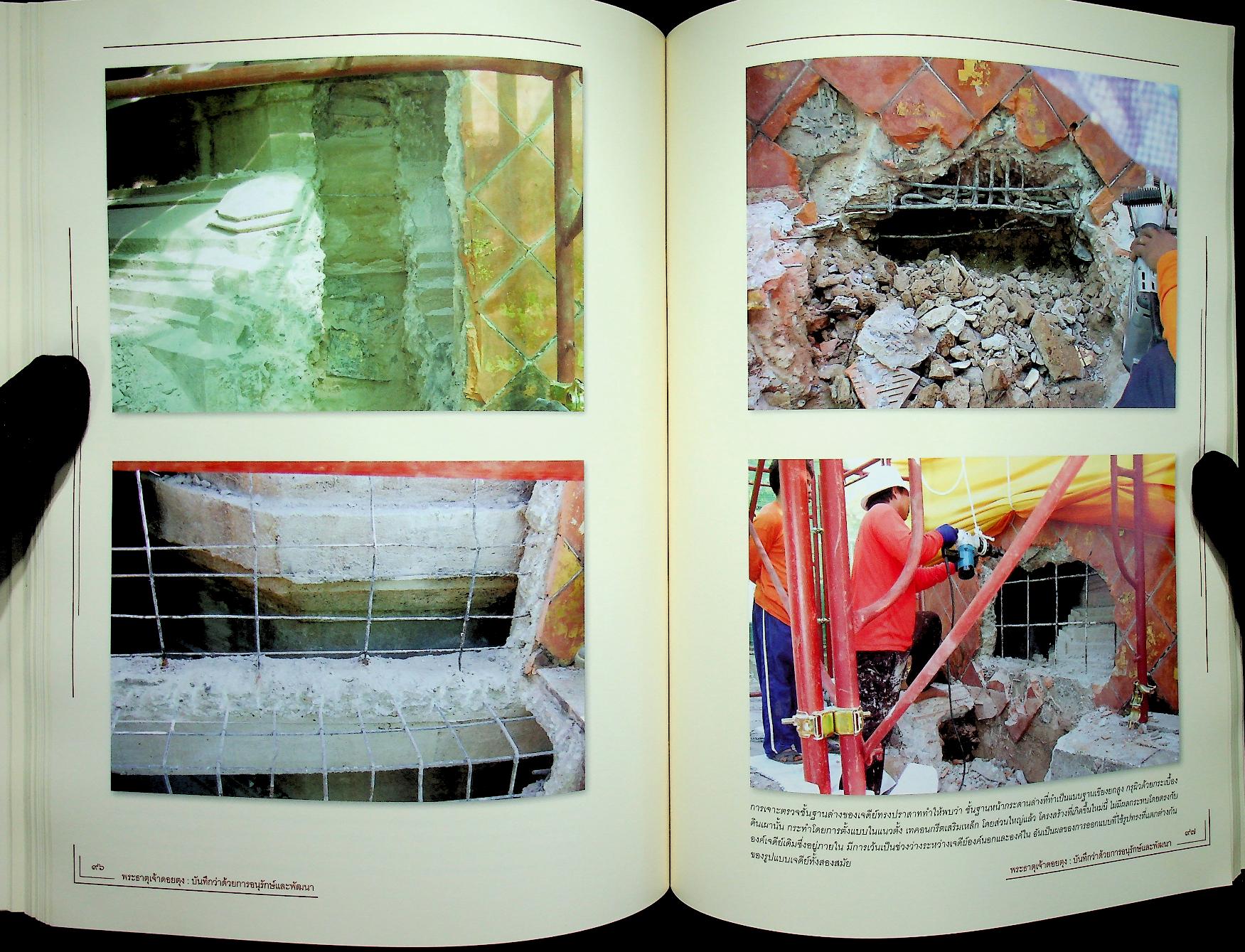 พระธาตุเจ้าดอยตุง : บันทึกว่าด้วยการอนุรักษ์และพัฒนา