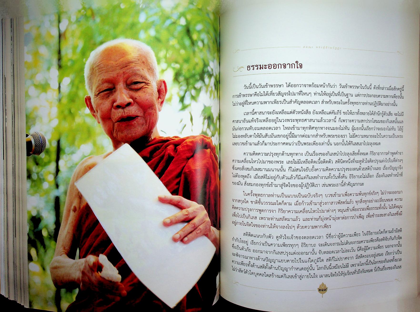 สมณะ พระผู้ข้ามวัฏฏะ พระธรรมวิสุทธิมงคล หลวงตาพระมหาบัว ญาณสัมปันโน
