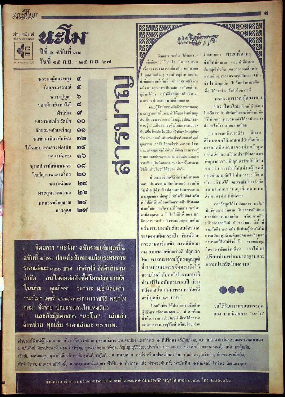 นะโม ขายเหมา มีทั้งหมด 9 เล่ม