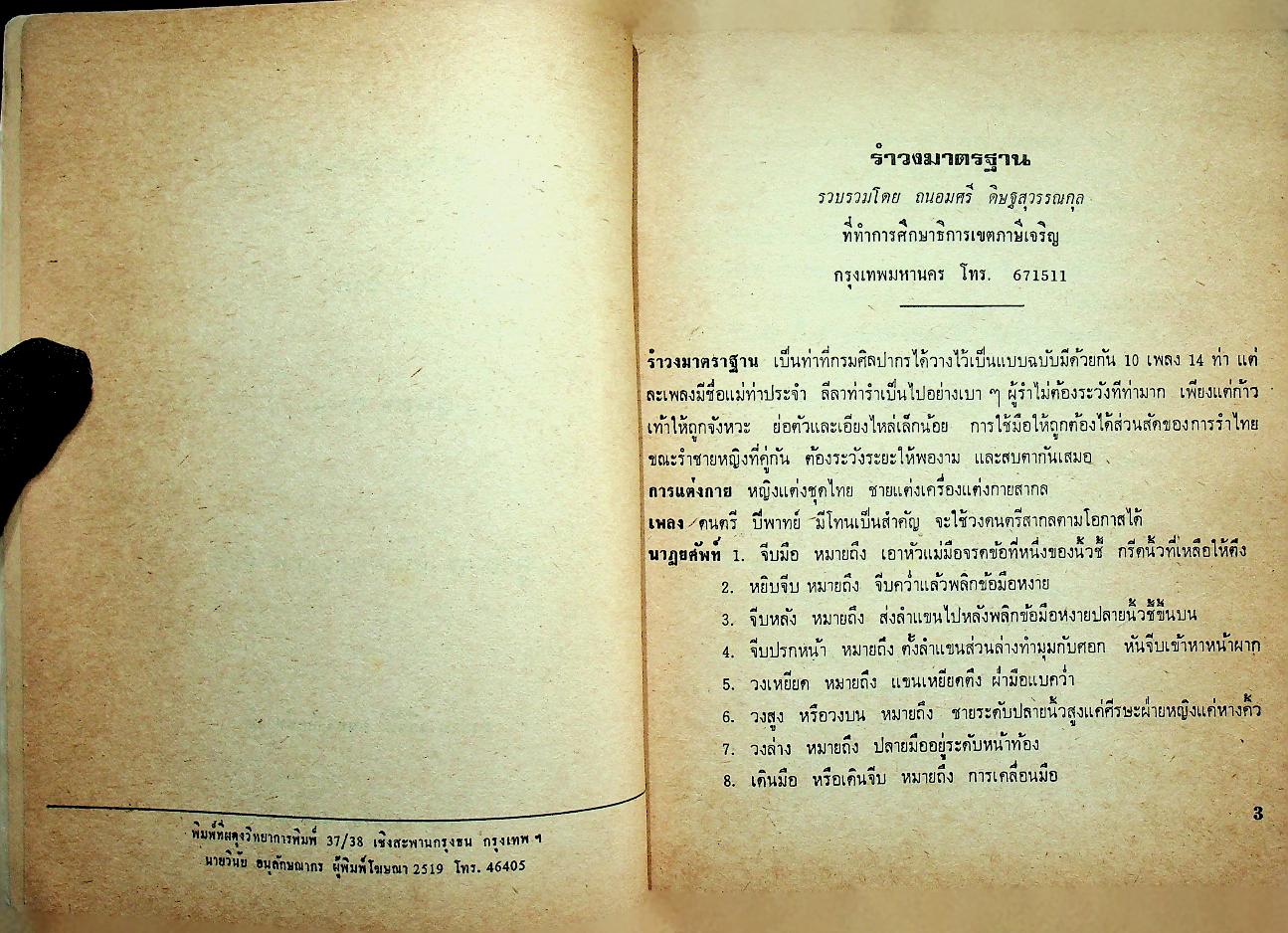 เพลงลูกเสือ